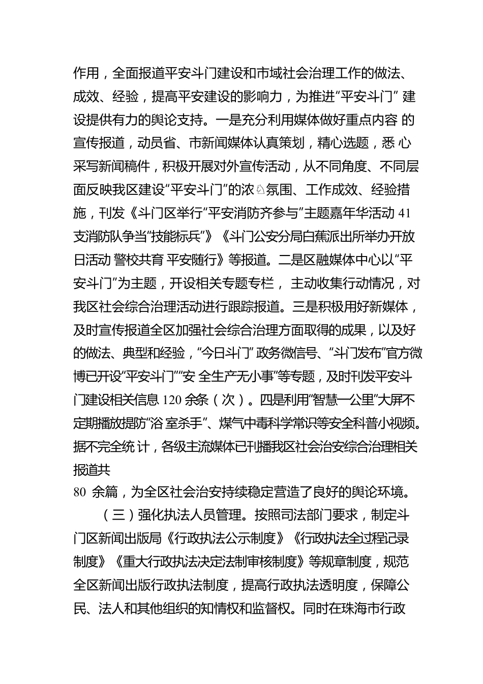 XX市XX区委宣传部20XX年法治政府建设年度工作情况报告（20220119）.docx_第2页