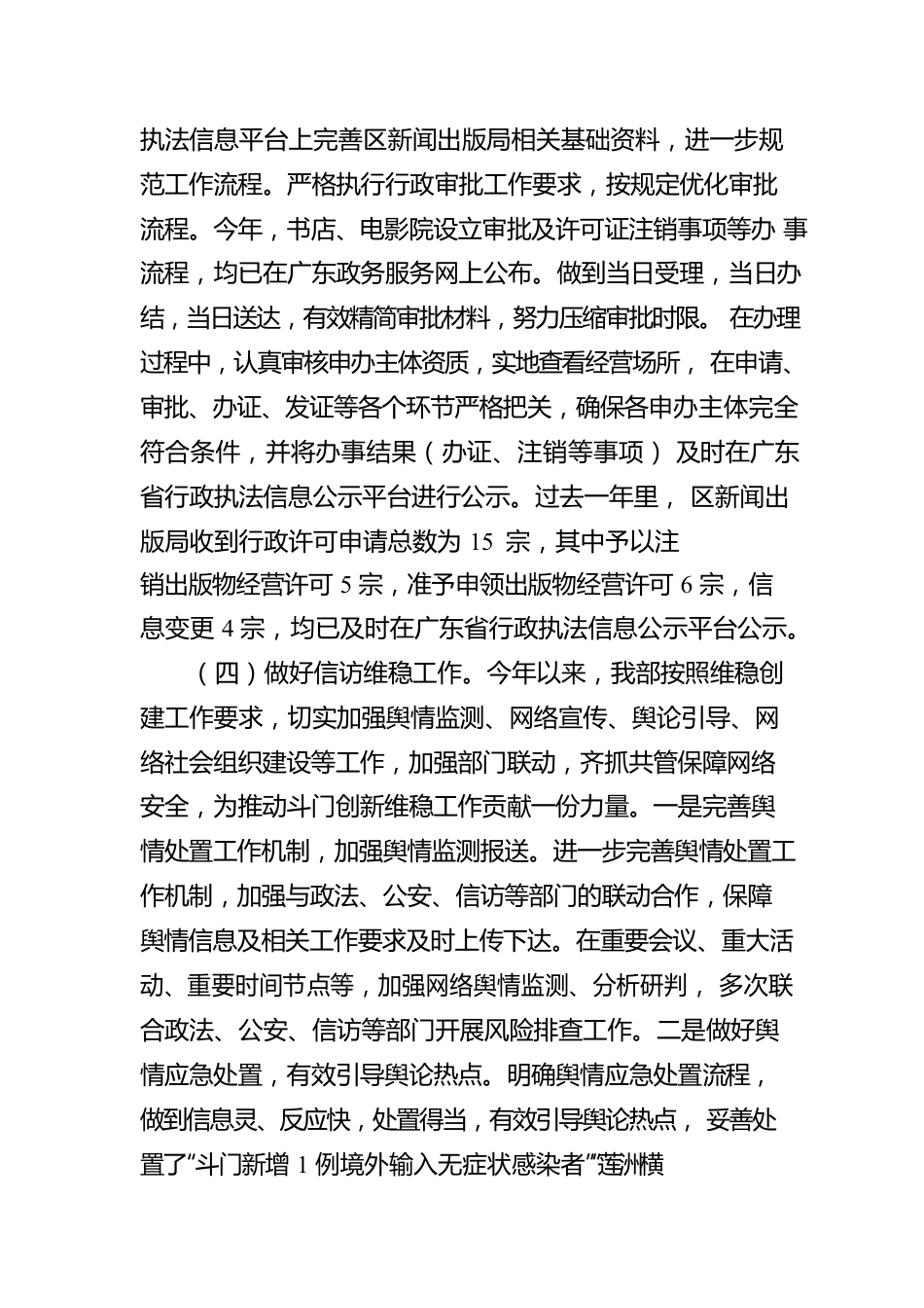 XX市XX区委宣传部20XX年法治政府建设年度工作情况报告（20220119）.docx_第3页