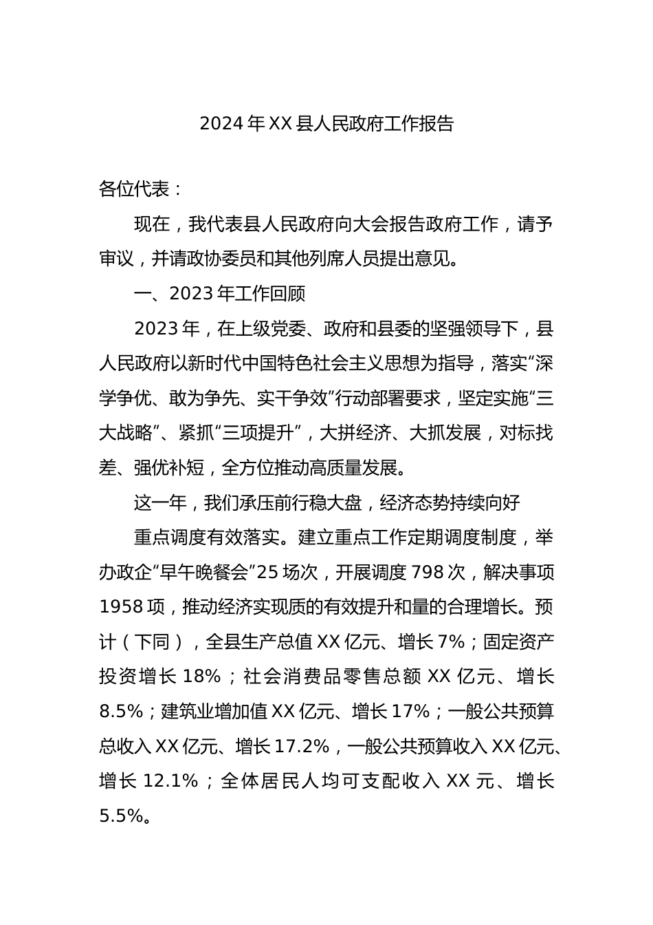 2024年县政府工作报告汇编（12篇）.docx_第2页