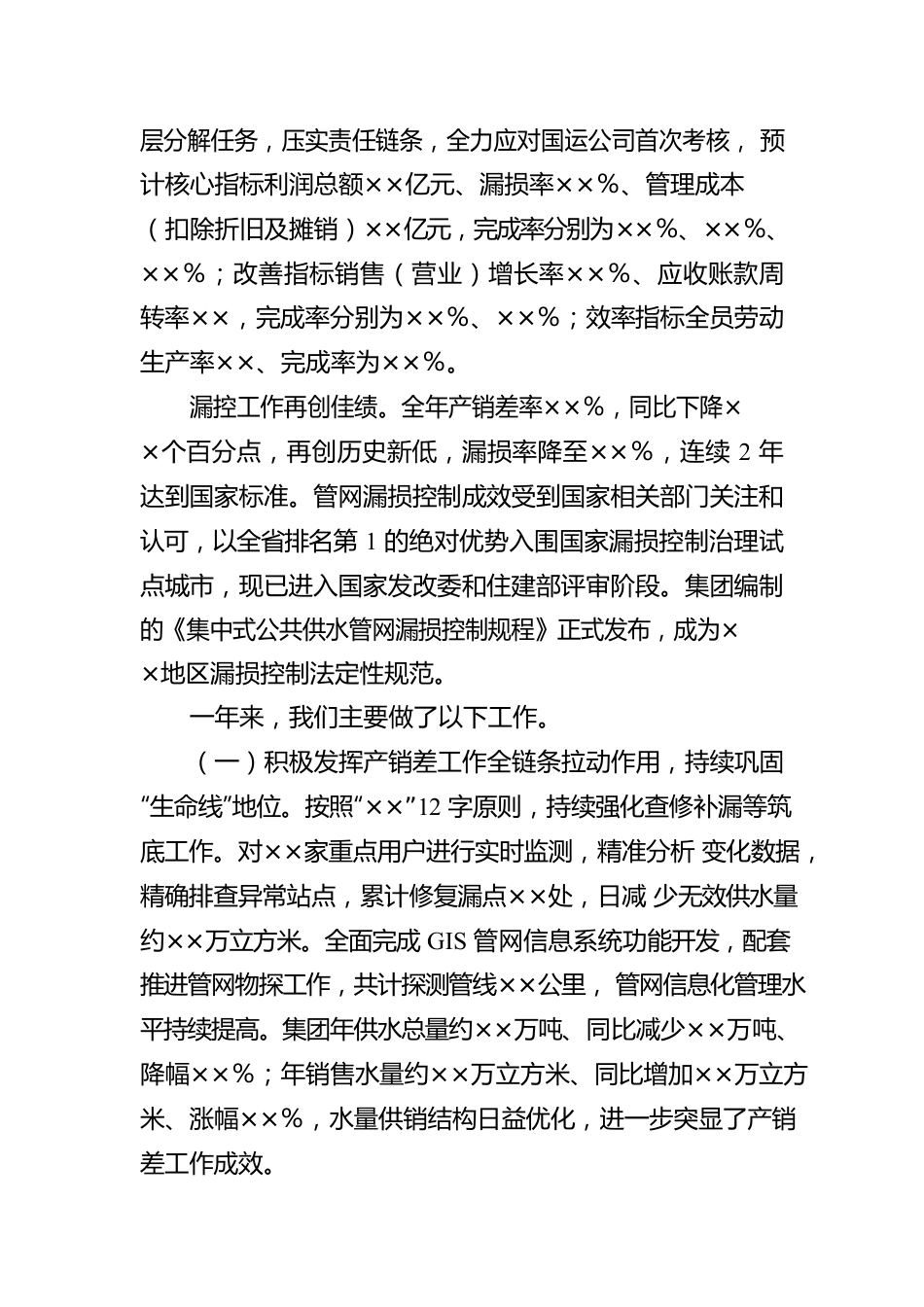 总经理向董事会汇报工作报告.docx_第2页