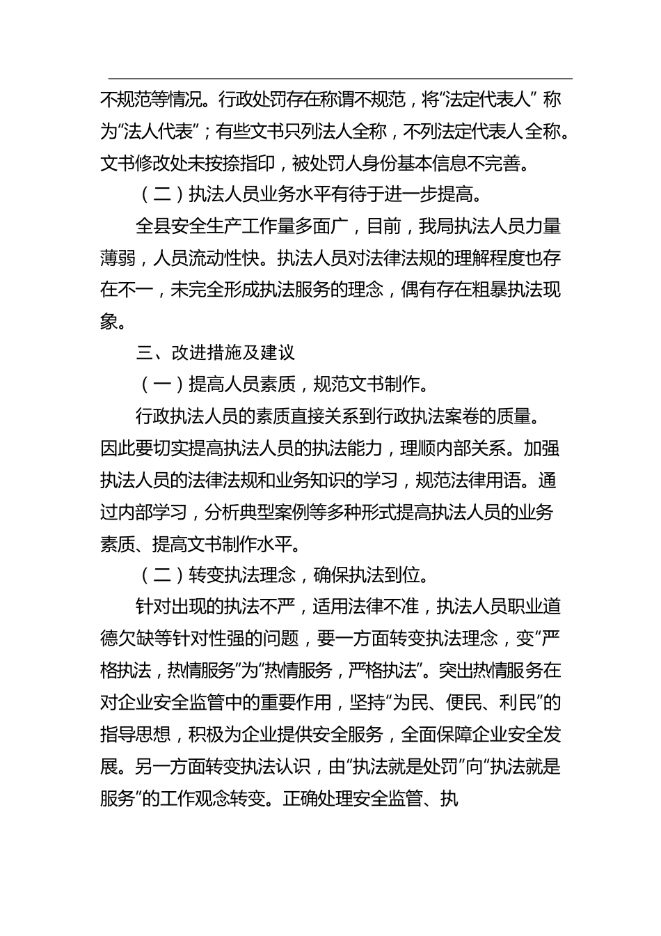 2022年度行政执法情况报告汇编（10篇）.docx_第3页