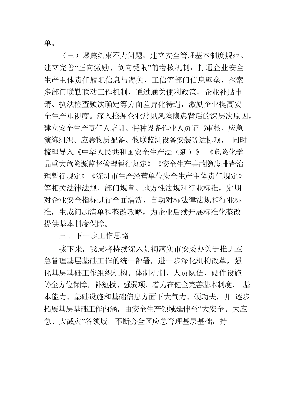 某局关于基层基础体系建设的报告.docx_第3页