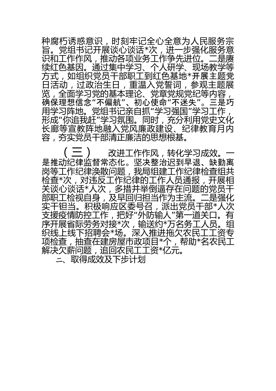 （3篇）开展党纪学习教育情况的报告稿.docx_第2页