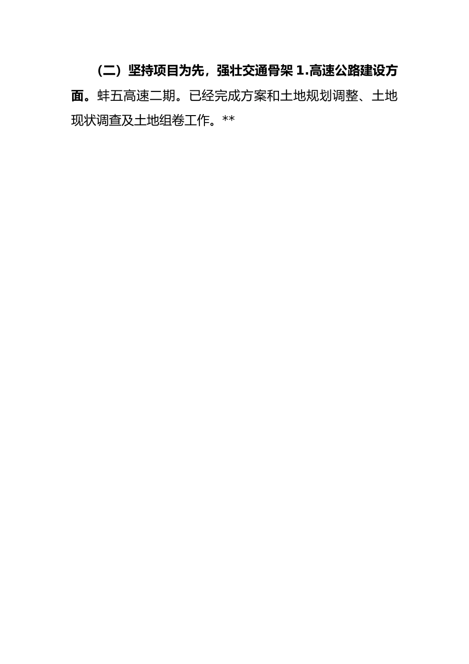 县交通运输局2023年上半年工作总结及下半年工作计划的报告.docx_第2页