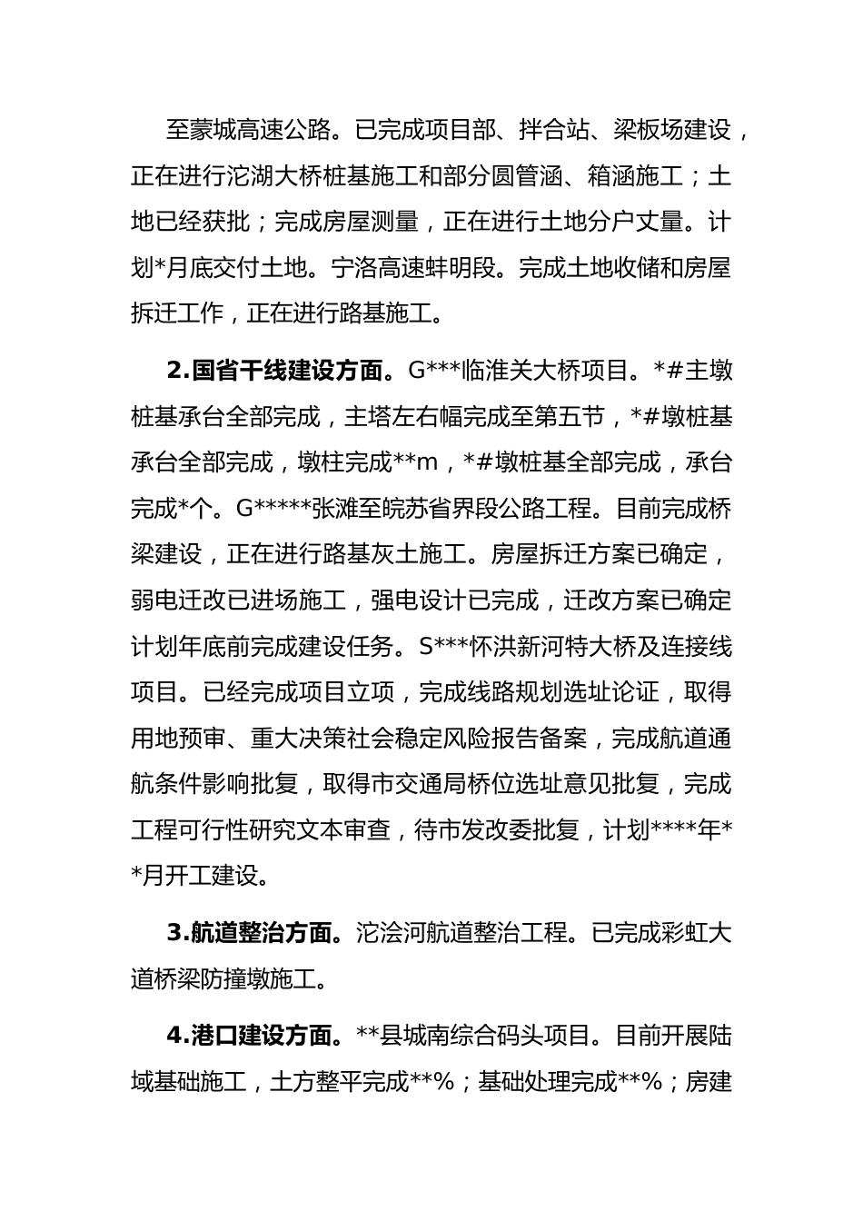 县交通运输局2023年上半年工作总结及下半年工作计划的报告.docx_第3页