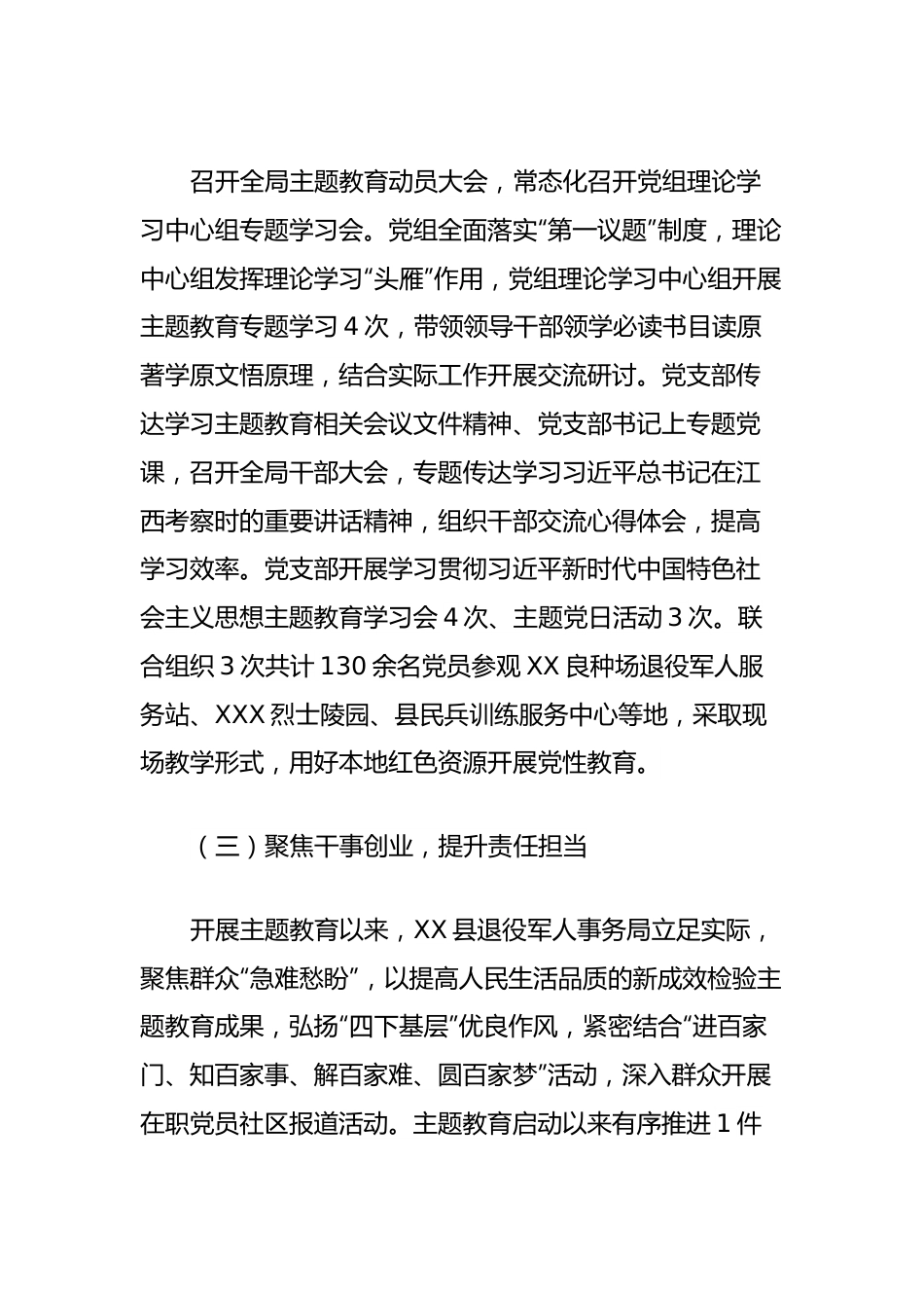 县退役军人事务局主题教育开展情况报告.docx_第3页