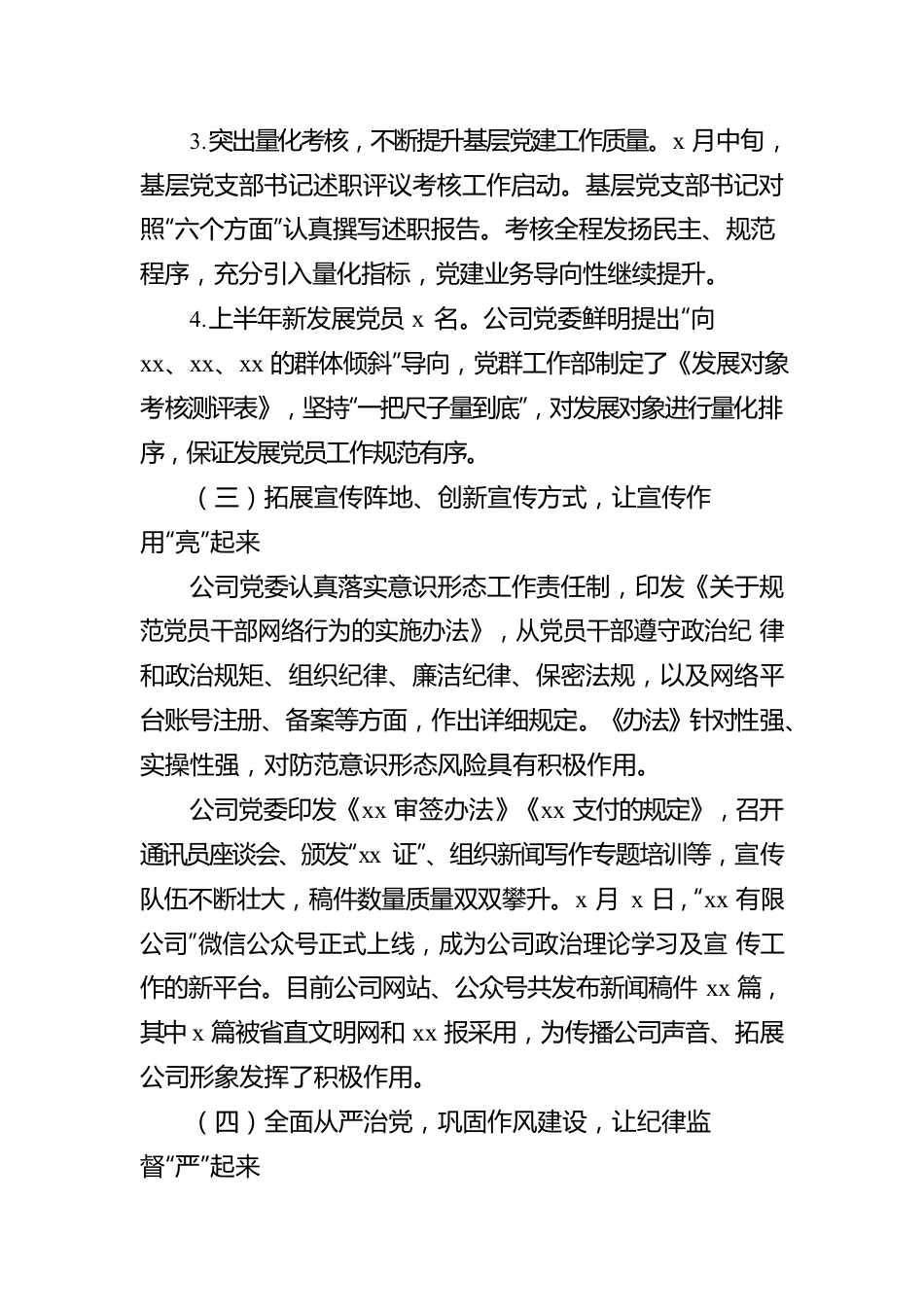 XX公司党委2022年上半年工作情况报告.docx_第3页