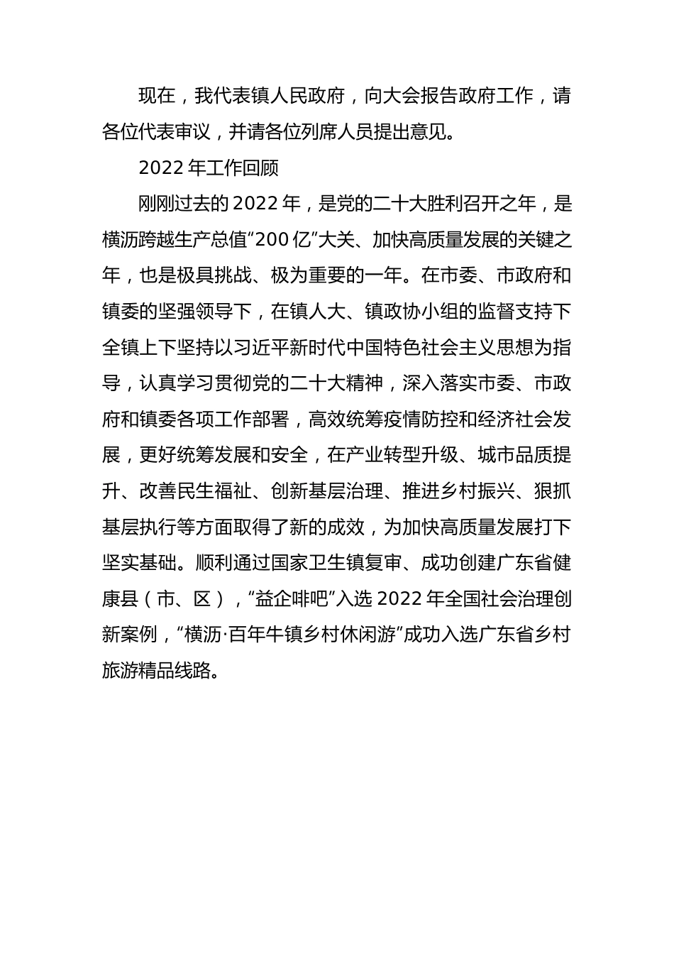 镇2023年政府工作报告汇编.docx_第2页