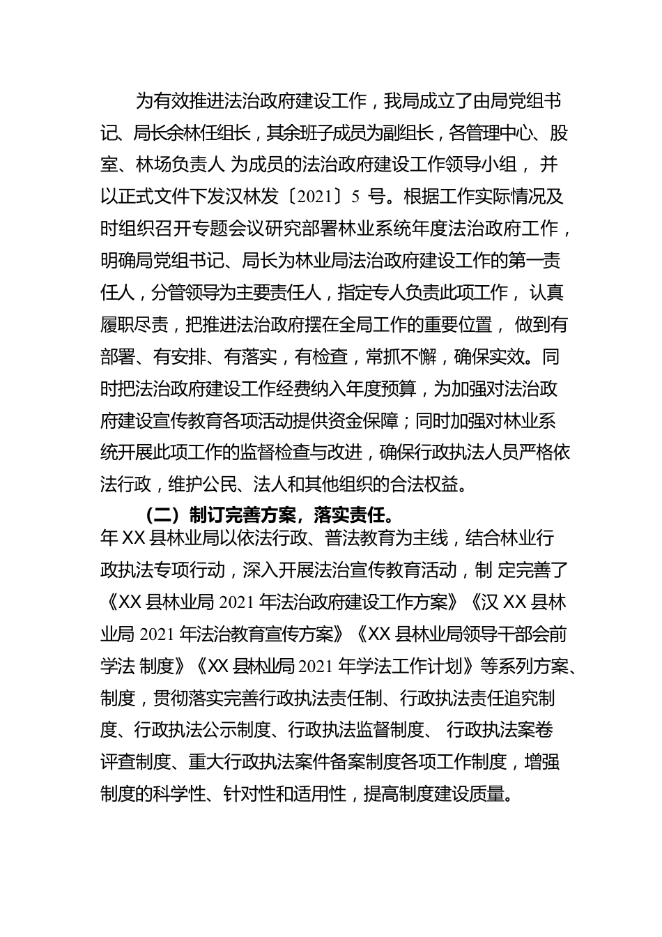 X县林业局关于2021年法治政府建设工作情况的报告（20220607）.docx_第2页