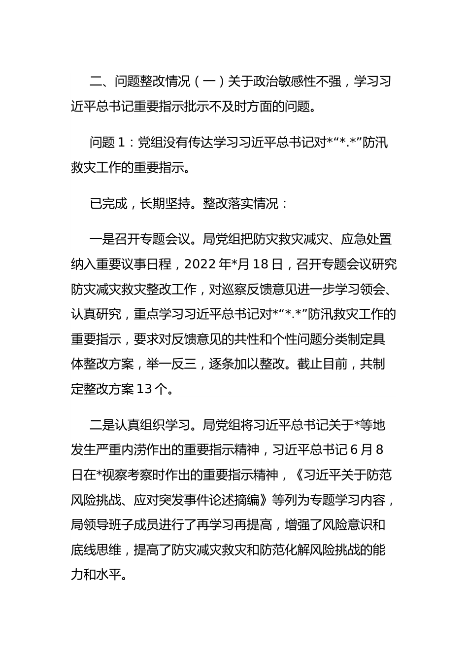 市教育局党组巡察整改情况的报告.docx_第3页