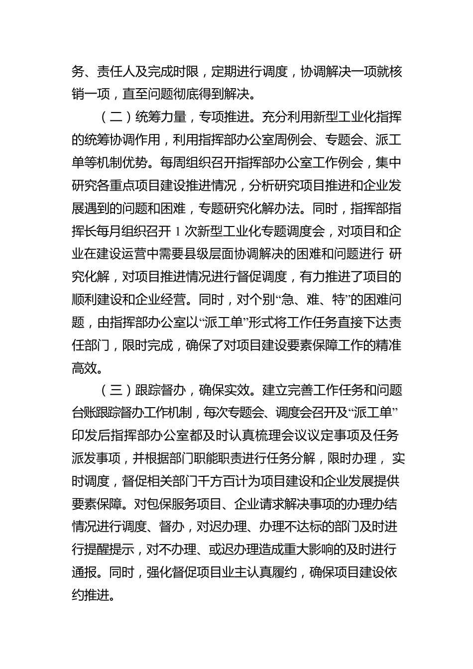 关于新型工业化工作情况的报告.docx_第2页