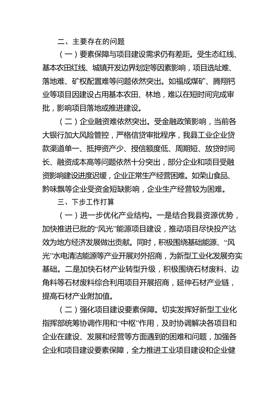 关于新型工业化工作情况的报告.docx_第3页