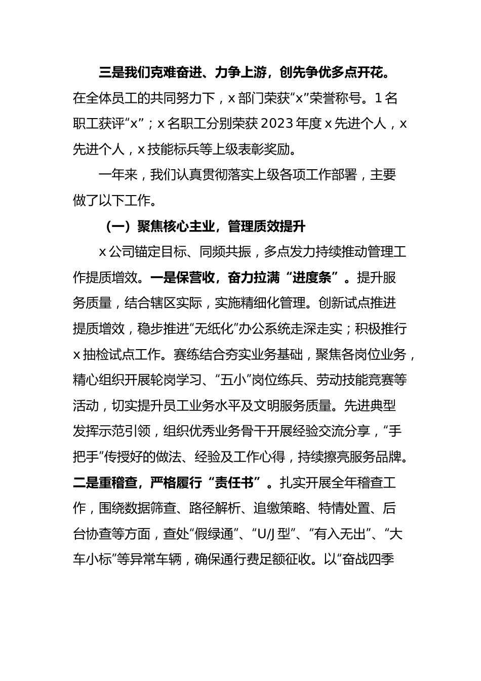 国企2024年工作报告.docx_第2页