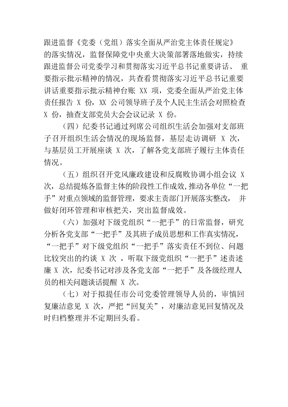 一把手和领导班子专项监督检查情况的报告.docx_第2页