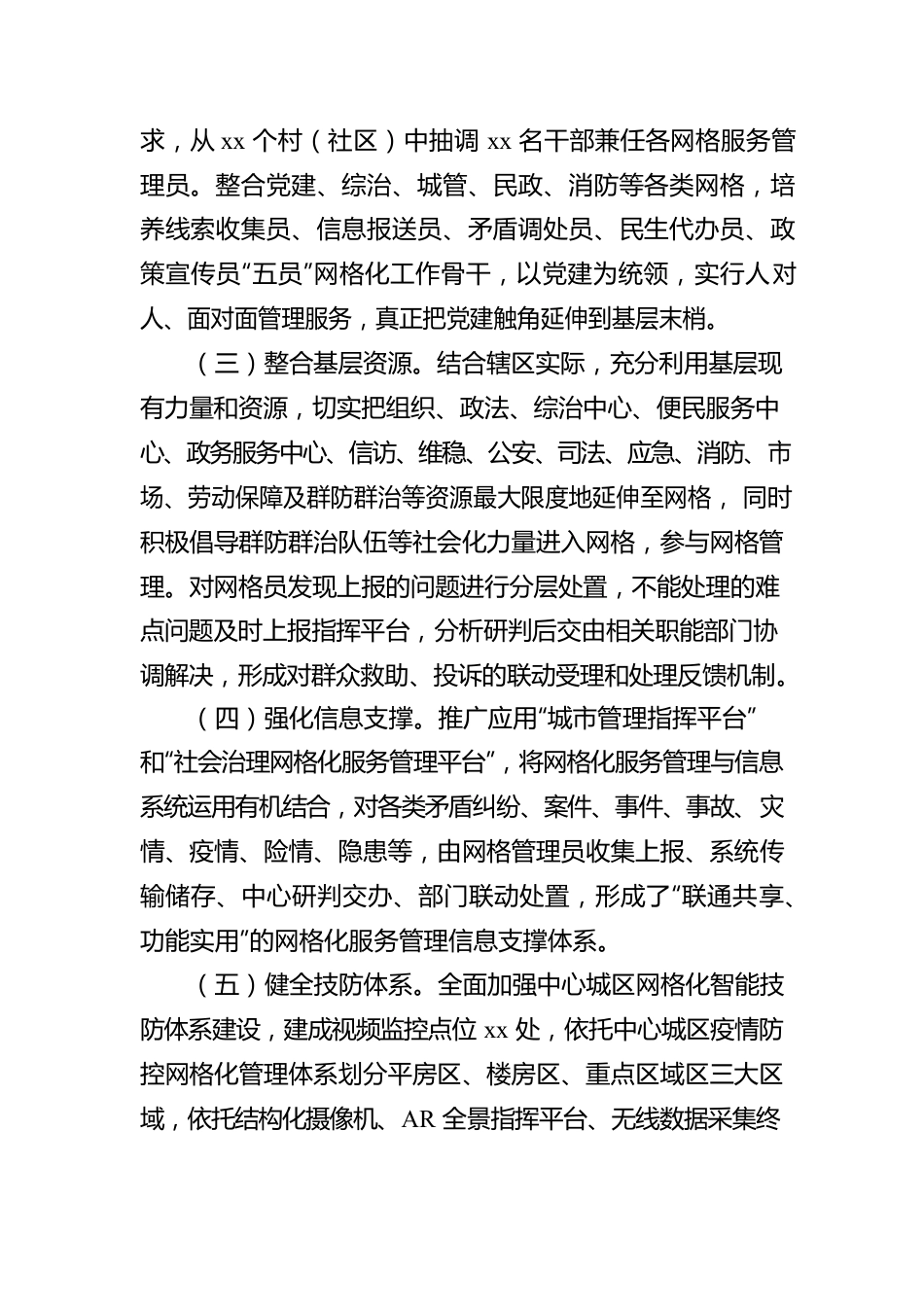 网格化服务管理标准化建设工作报告汇编（5篇）.docx_第3页