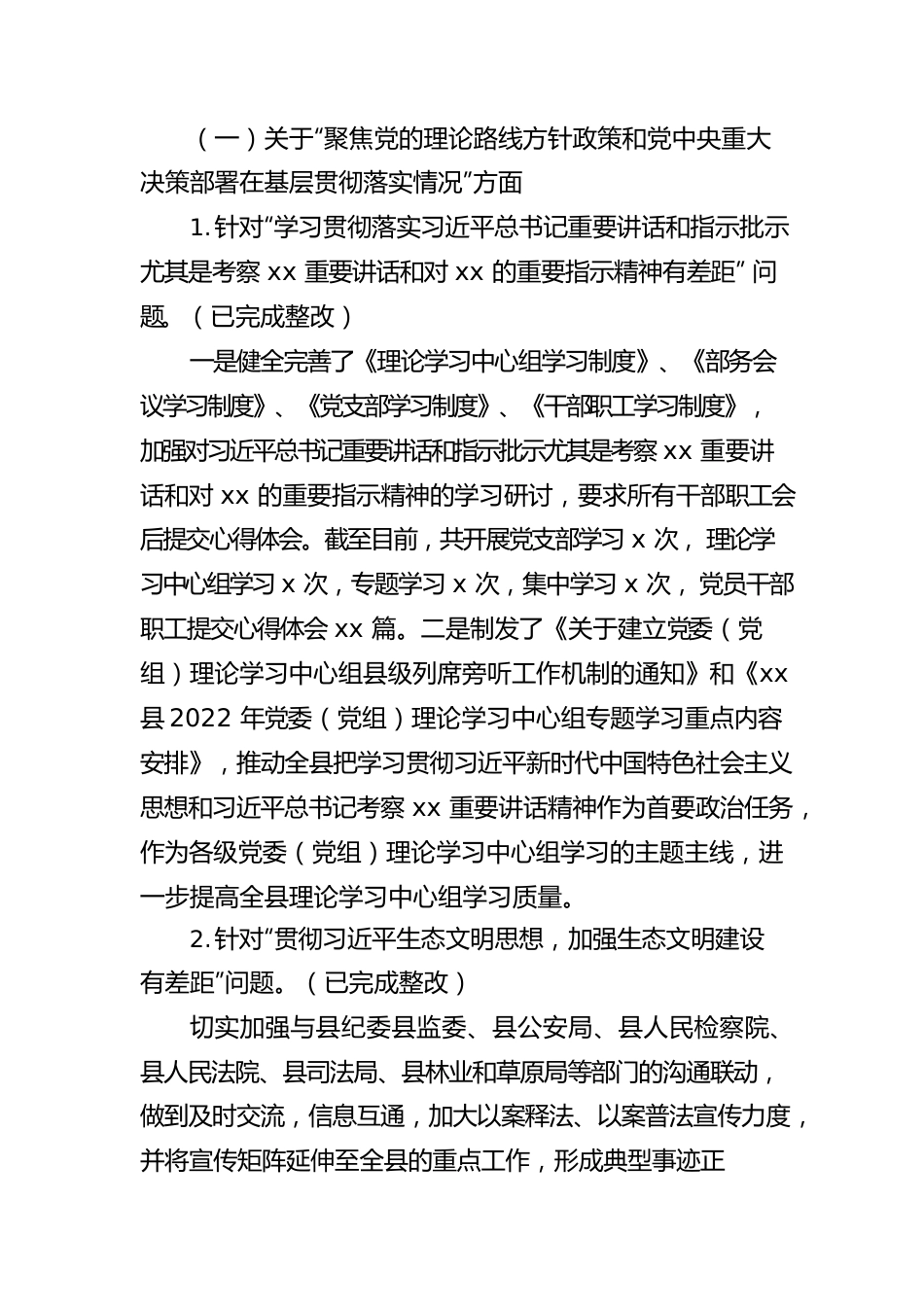 【整改报告】2022年县委宣传部关于巡察整改进展情况的报告.docx_第2页