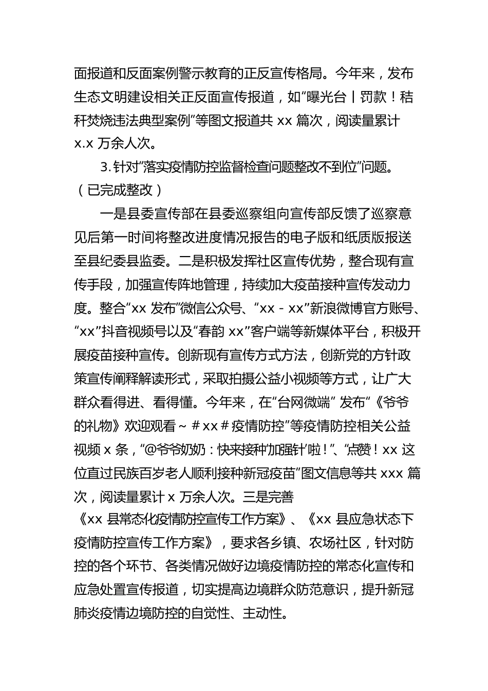 【整改报告】2022年县委宣传部关于巡察整改进展情况的报告.docx_第3页