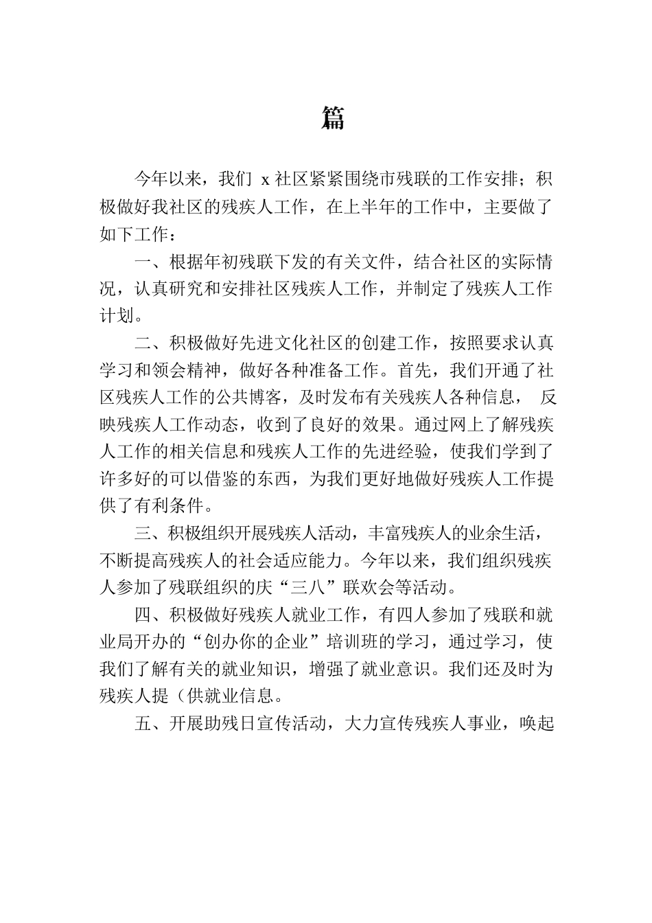 残疾人工作报告（精选8篇）.docx_第2页