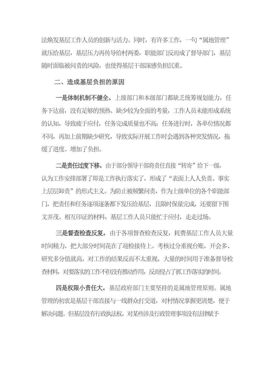 X镇关于基层负担相关问题的情况报告.docx_第3页