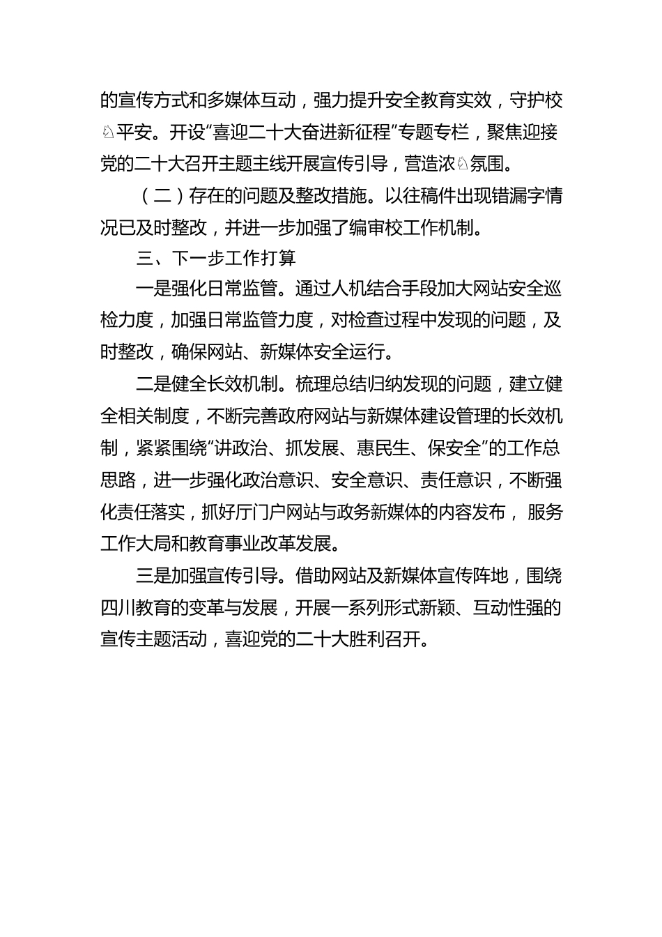 X省委教育工委、教育厅门户网站及政务新媒体2022年第三季度自查报告（20220914）.docx_第3页