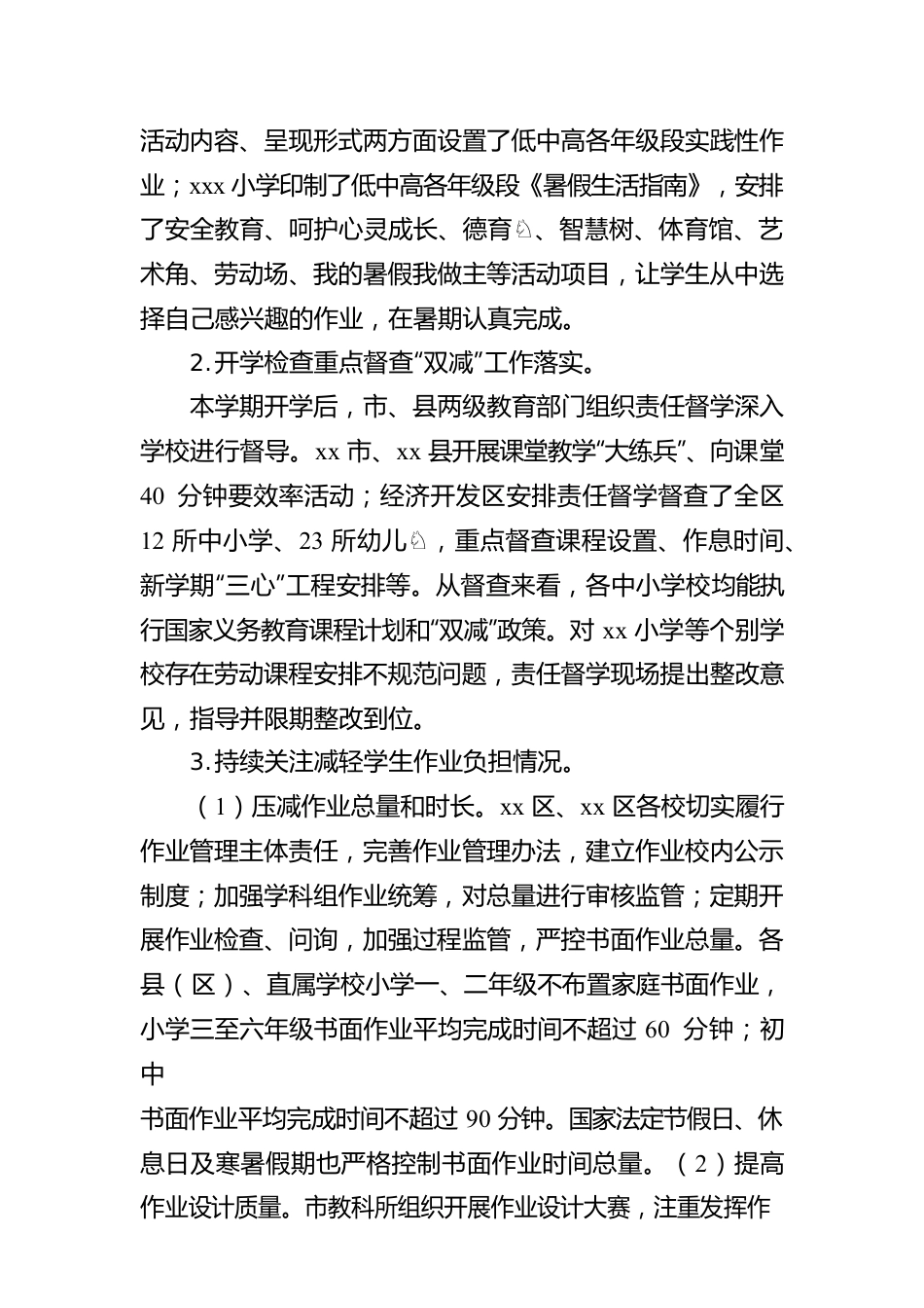 xx市下半年“双减”督导工作情况报告.docx_第2页