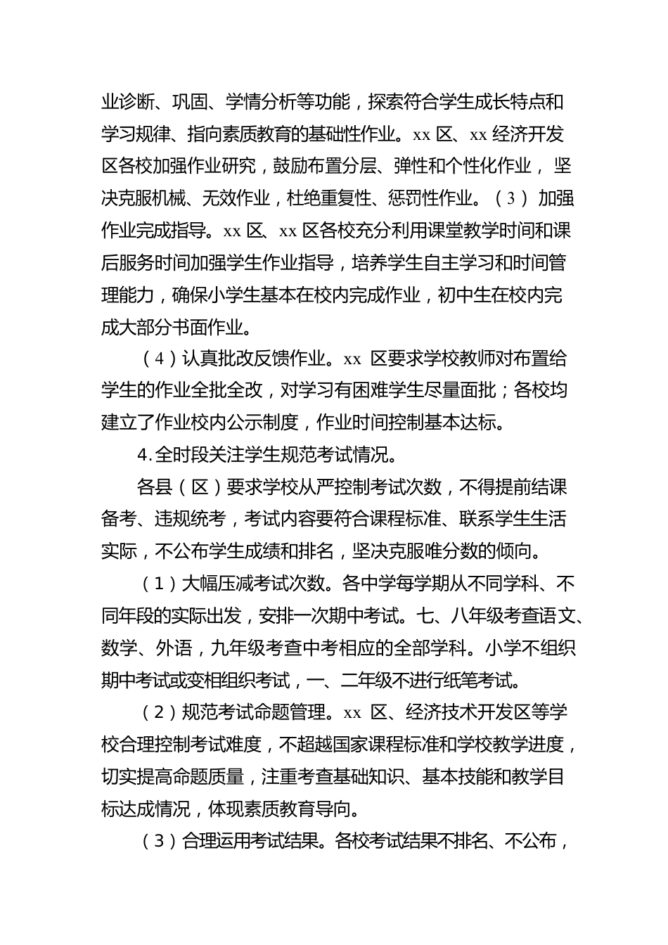 xx市下半年“双减”督导工作情况报告.docx_第3页