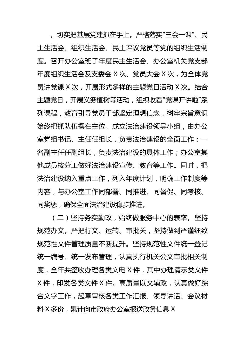 县政府办公室党政主要负责人履行推进法治建设第一责任人职责情况的报告.docx_第3页