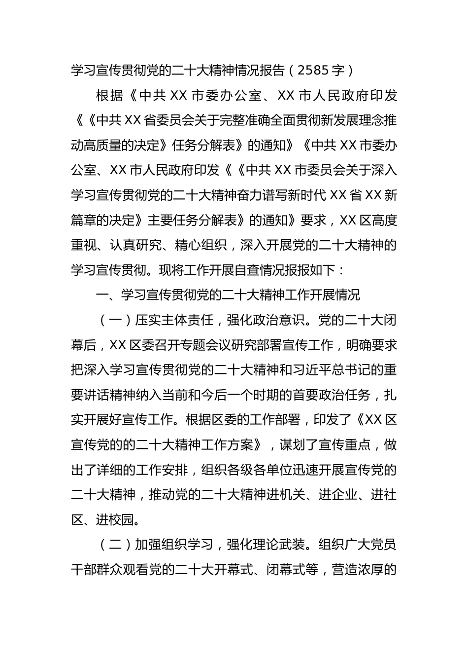 学习宣传贯彻20D情况报告.docx_第1页