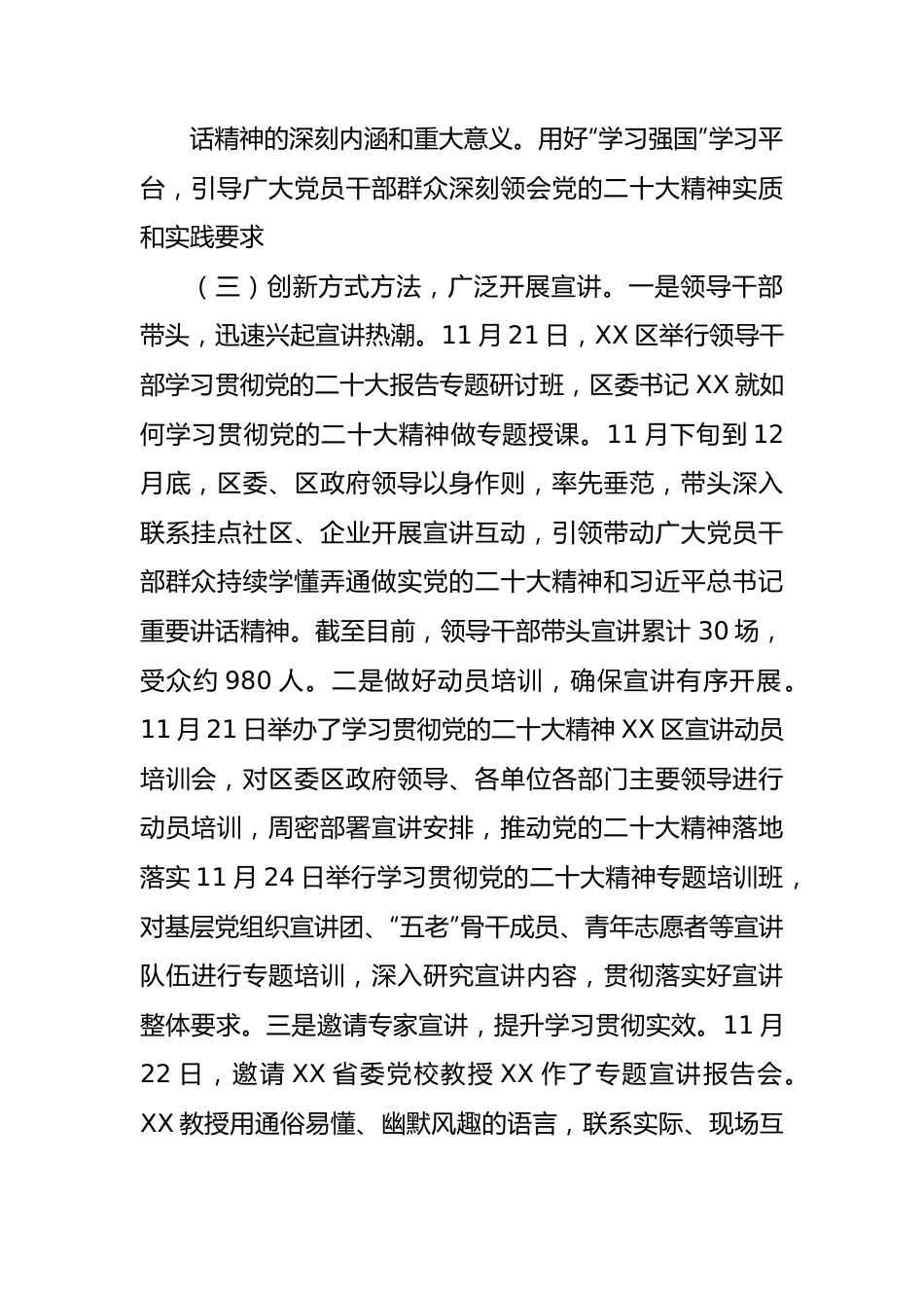 学习宣传贯彻20D情况报告.docx_第3页