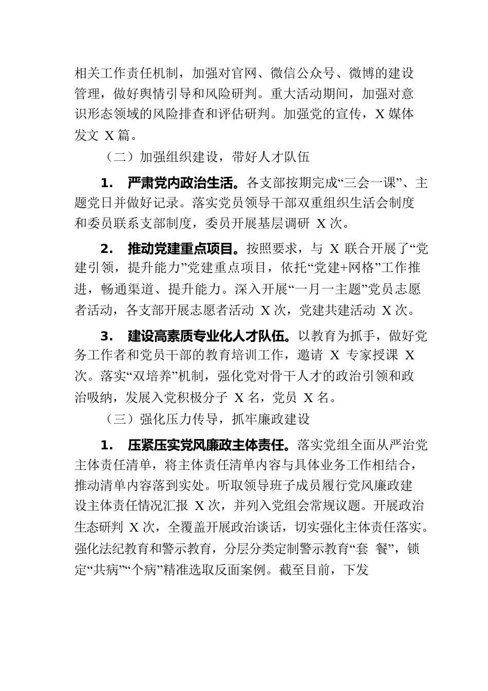 2023年第三季度全面从严治党主体责任落实情况报告.docx_第2页