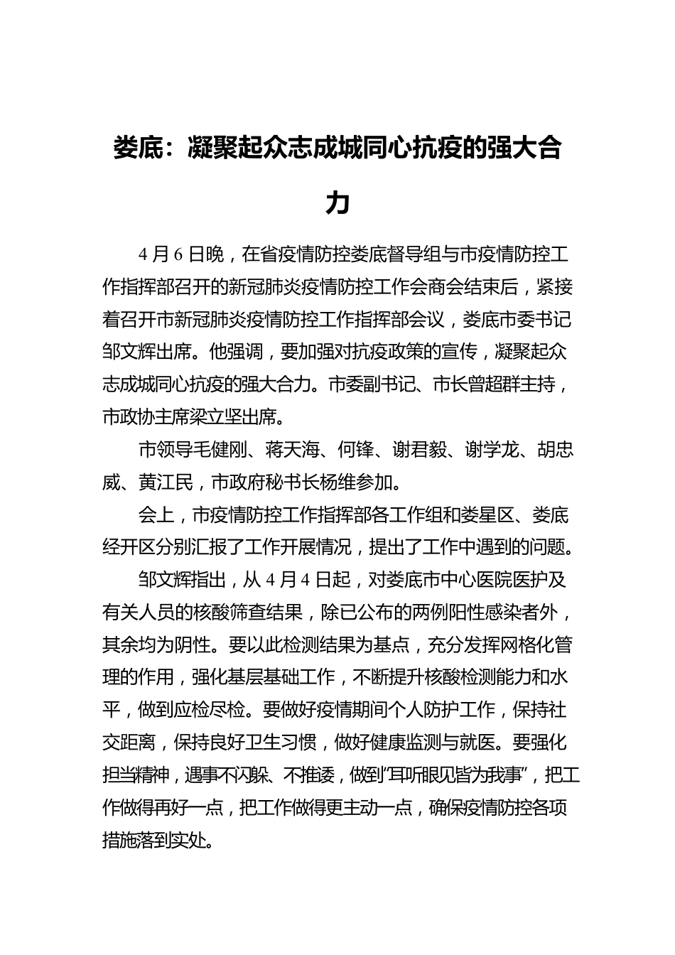 XX：凝聚起众志成城同心抗疫的强大合力.docx_第1页