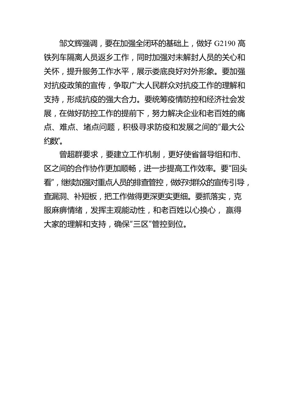 XX：凝聚起众志成城同心抗疫的强大合力.docx_第2页