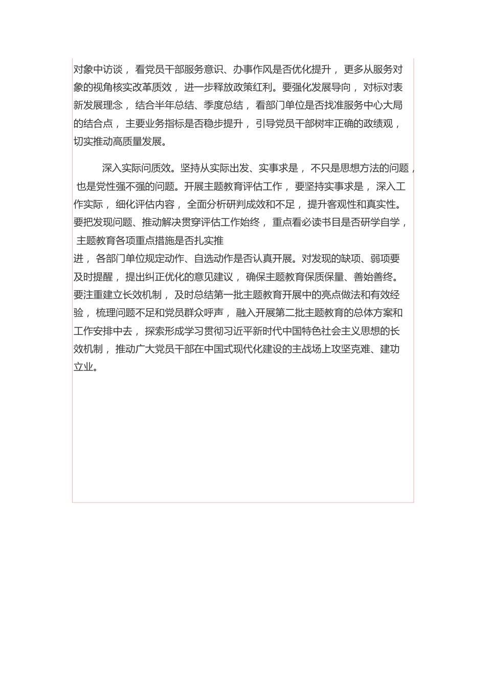 在“深入”评上下功夫.docx_第2页