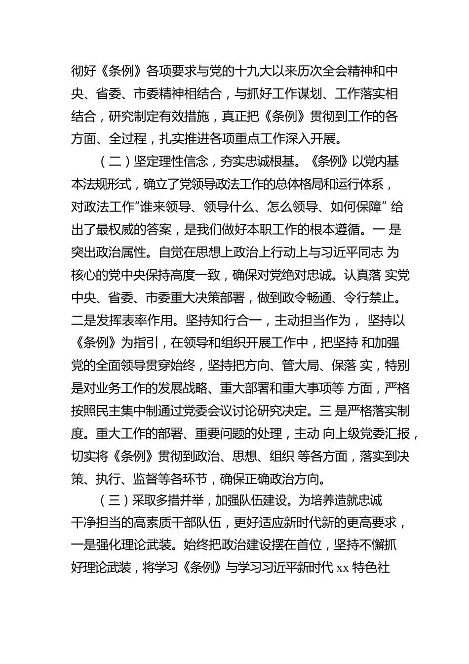 关于学习宣传贯彻《xx共产党政法工作条例》情况报告.docx_第2页