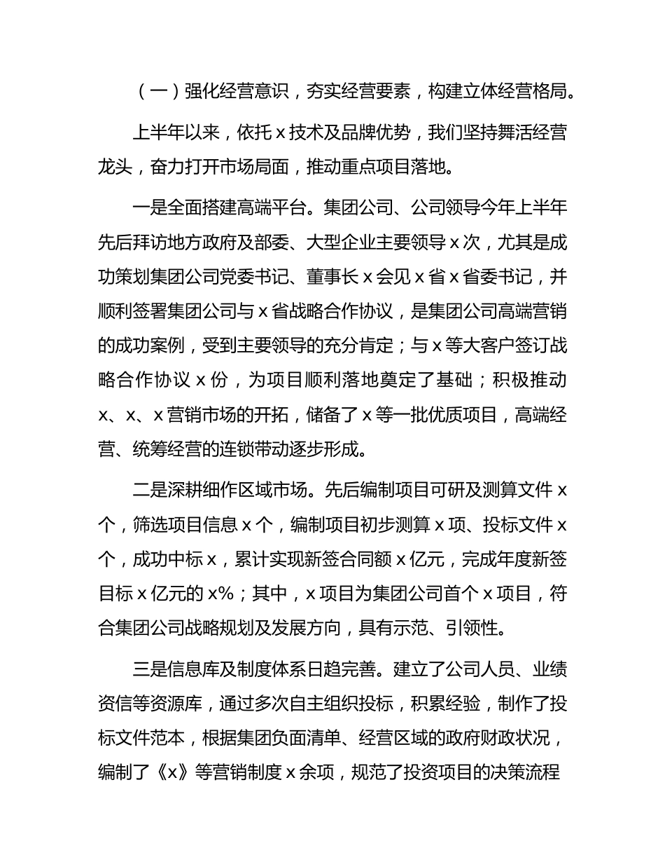 国企公司年中工作会行政工作报告15000字（总结）.docx_第3页