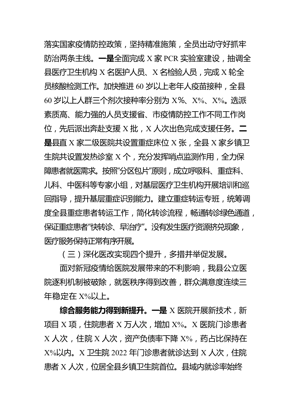 县2022年卫生健康工作报告.docx_第2页