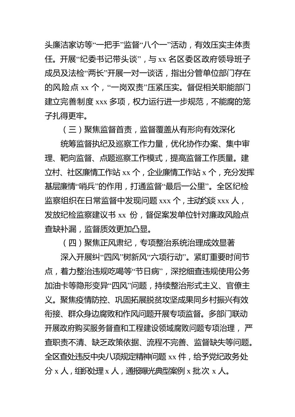 在中国共产党xx市xx区纪律检查委员会全体会议上的工作报告（纪委全会工作报告）.docx_第3页