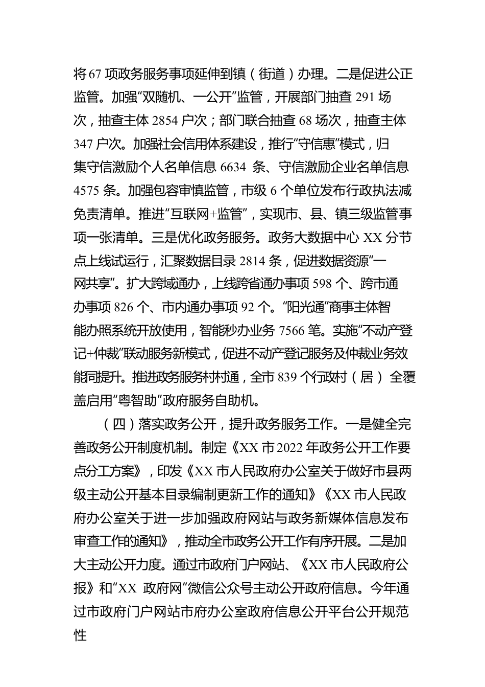 XX市人民政府办公室关于2022年度法治政府建设工作情况的报告（20221222）.docx_第3页