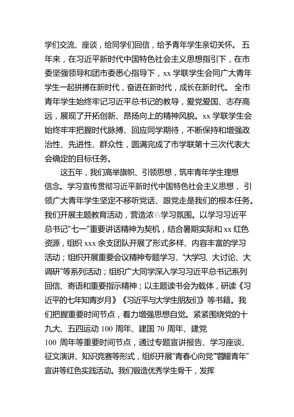 在全市学生联合会代表大会上的报告.docx_第2页