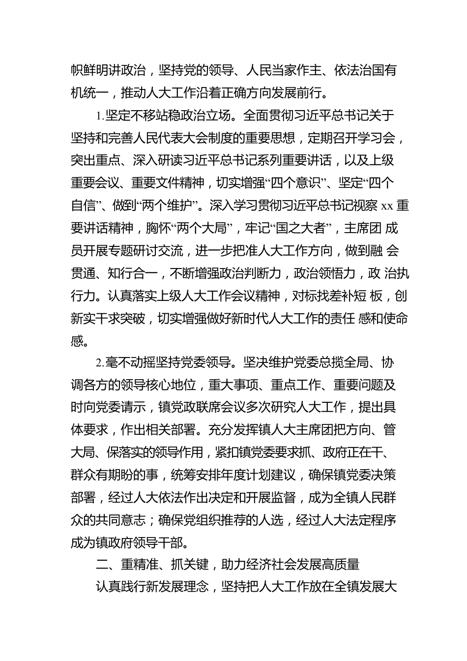 人大主席团五年工作报告汇编（7篇）（镇乡）.docx_第3页