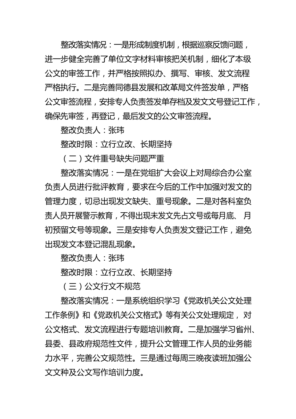 关于县委第一巡察组发现问题立行立改整改落实情况的报告(20230519).docx_第2页