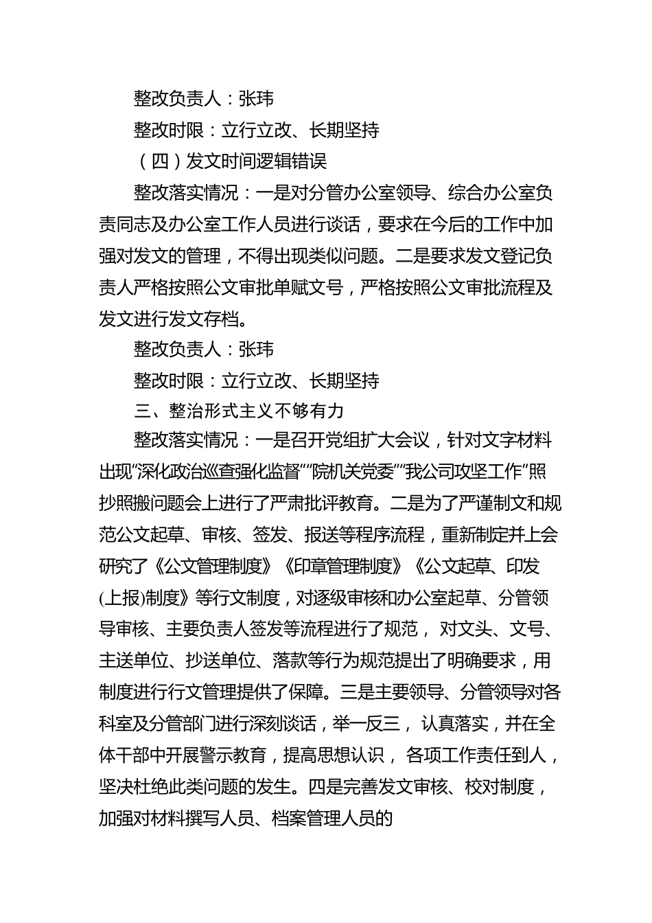 关于县委第一巡察组发现问题立行立改整改落实情况的报告(20230519).docx_第3页