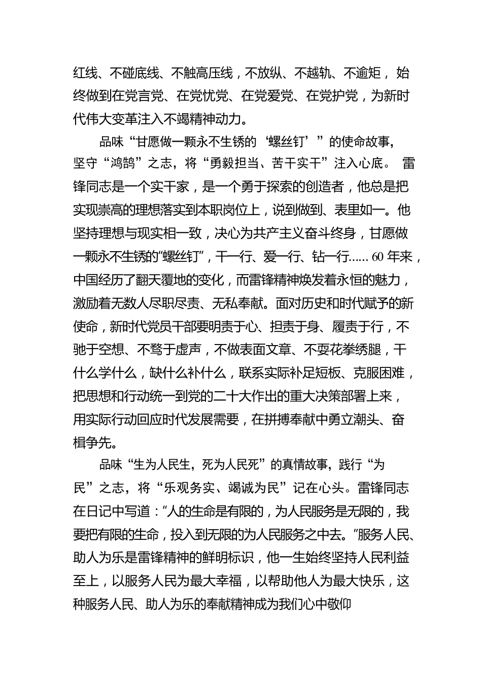 品味雷锋故事中的“来者可追”.docx_第2页