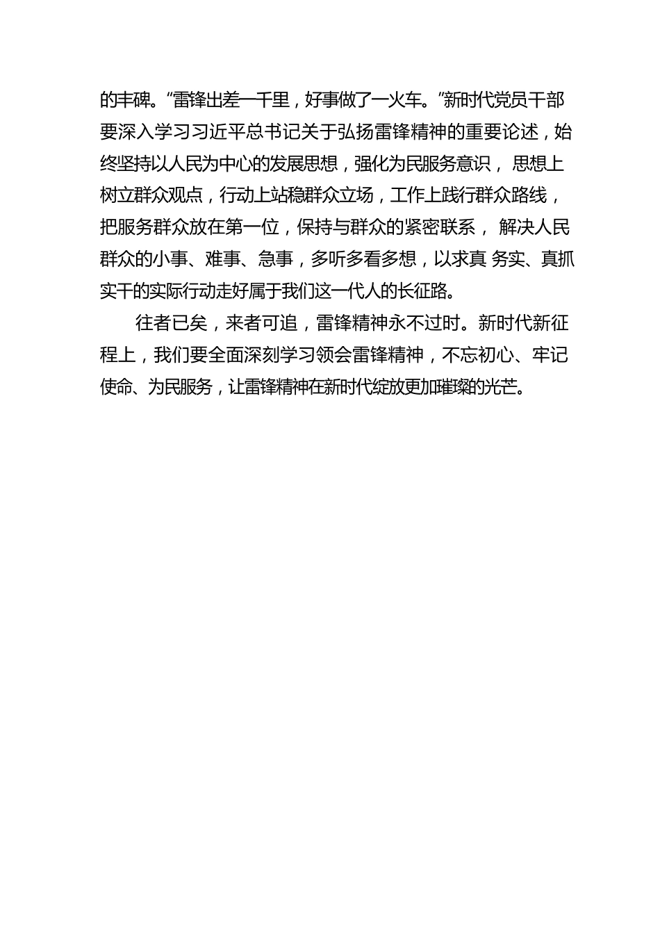 品味雷锋故事中的“来者可追”.docx_第3页