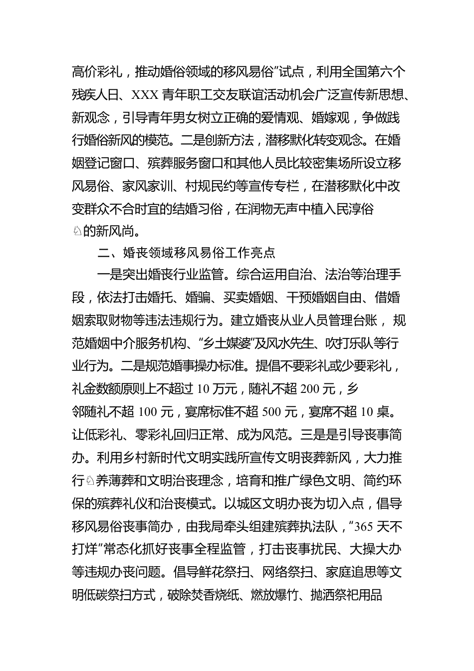 民政局推进婚丧领域移风易俗改革工作进展情况报告.docx_第2页