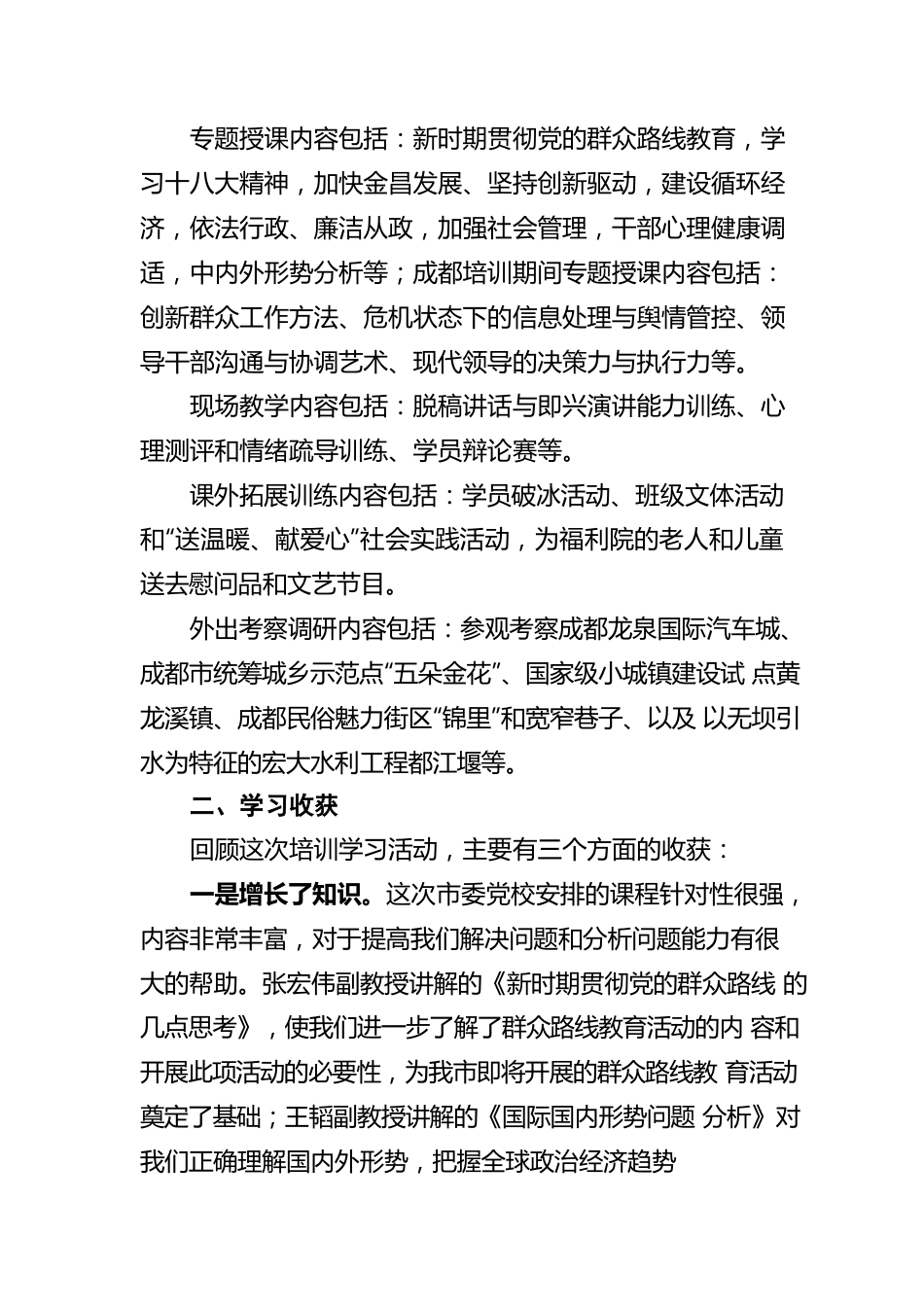 xx年第二期中青年干部培训班学习考察报告.docx_第2页