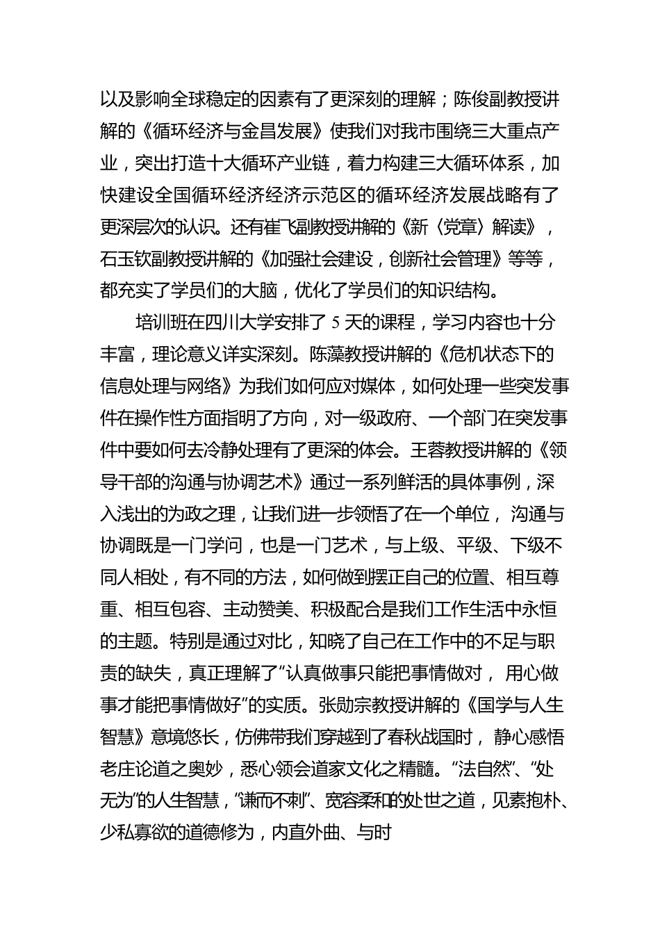 xx年第二期中青年干部培训班学习考察报告.docx_第3页