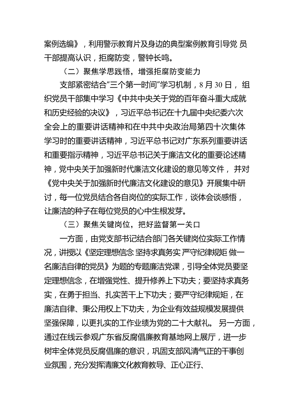 公司2022年纪律教育学习月暨党风廉政警示教育活动开展情况报告.docx_第2页