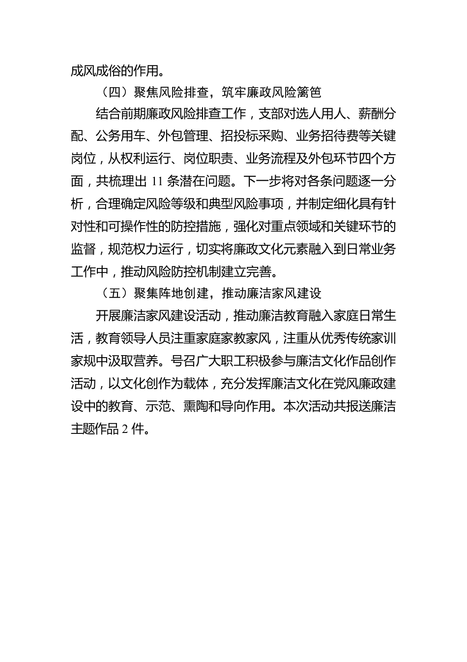 公司2022年纪律教育学习月暨党风廉政警示教育活动开展情况报告.docx_第3页