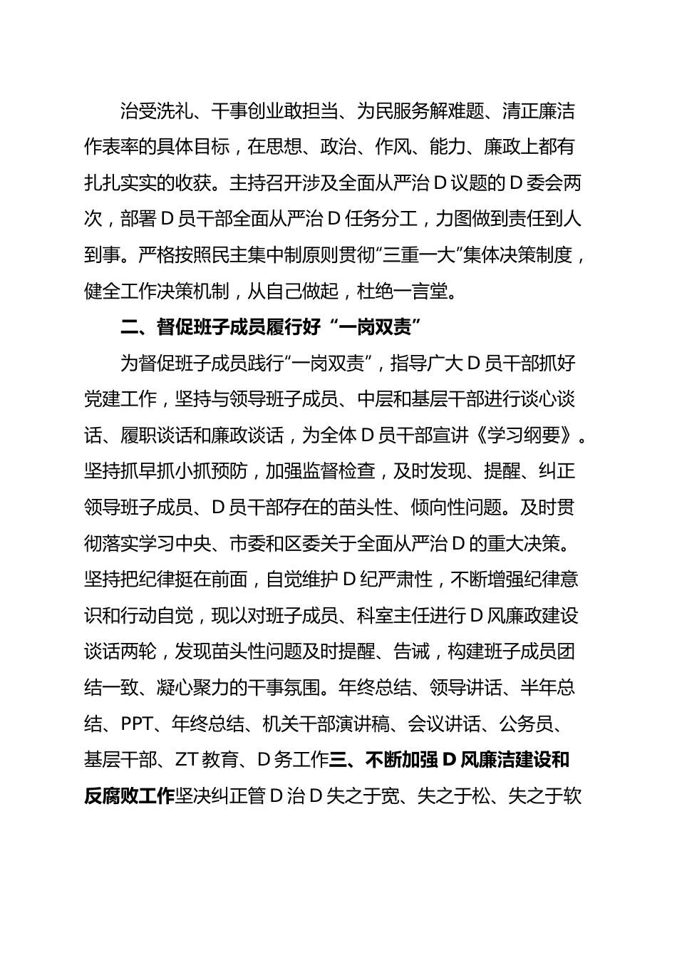 (11篇)全面从严治党工作情况报告汇编.docx_第2页